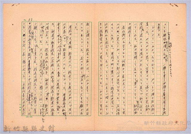 〈台灣連翹〉第四篇藏品圖，第2張