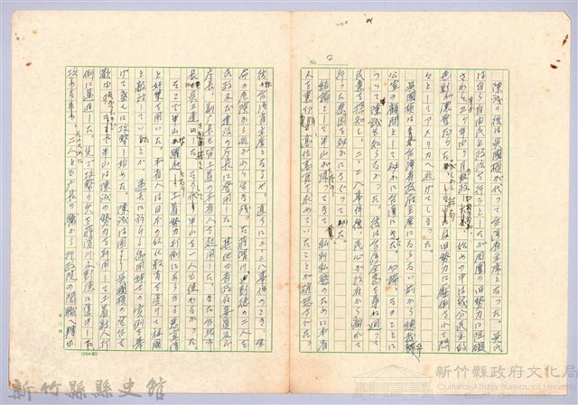〈台灣連翹〉第十四篇藏品圖，第2張