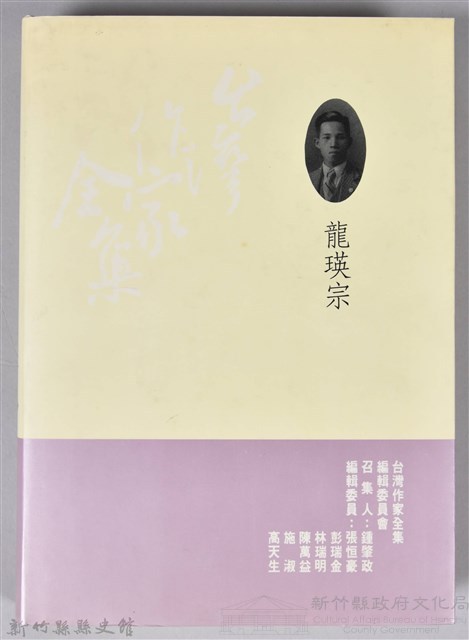 《龍瑛宗集》藏品圖，第2張
