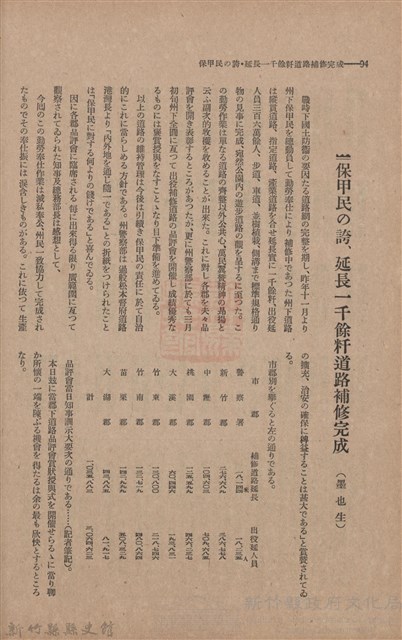 新竹州時報　第46號藏品圖，第102張