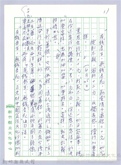 〈淡新檔案判例〉藏品圖，第12張