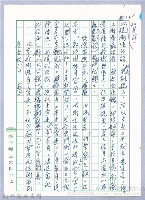 〈閒話新竹州時報〉藏品圖，第12張
