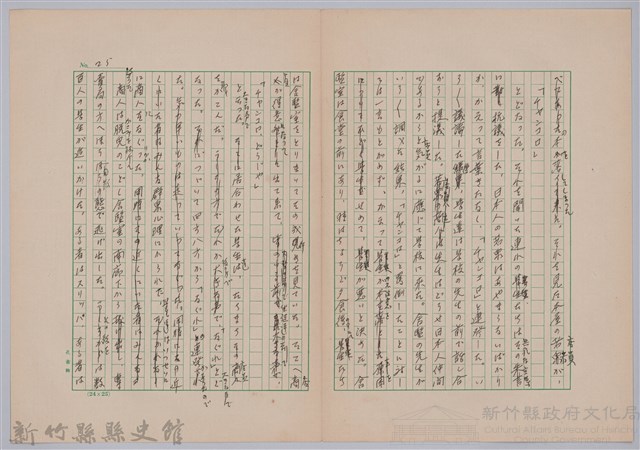〈台灣連翹〉第二篇藏品圖，第12張
