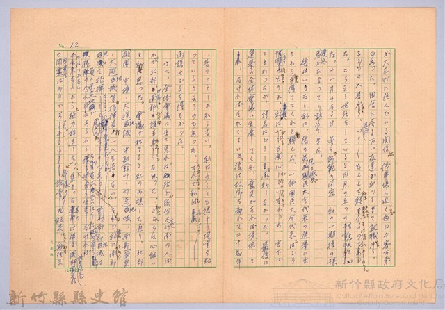 〈台灣連翹〉第十二篇藏品圖，第12張