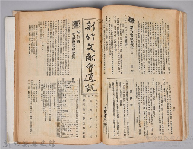 新竹文獻會通訊採集站長置(刊印本)藏品圖，第12張