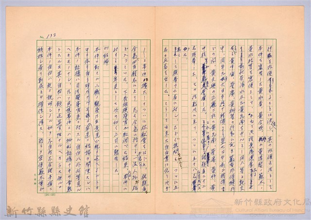 〈台灣連翹〉第八篇藏品圖，第12張