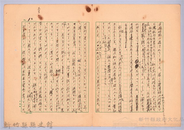 〈台灣連翹〉第一篇藏品圖，第12張