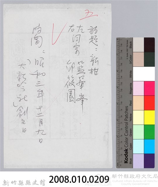 林柏燕輯註：「大新吟社」原稿複印本─五藏品圖，第12張