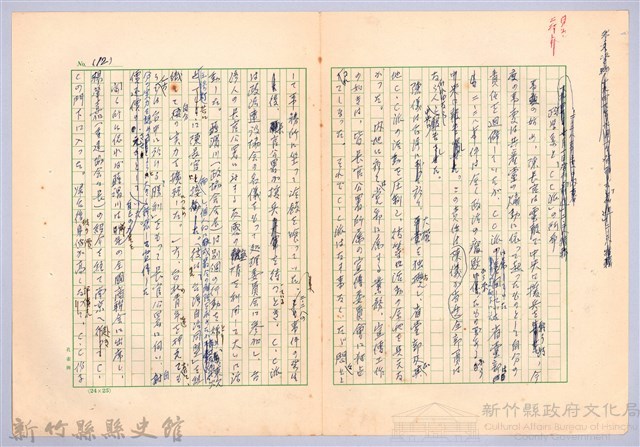 〈台灣連翹〉第十一篇藏品圖，第12張
