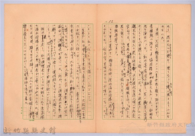 〈台灣連翹〉第十三篇藏品圖，第12張