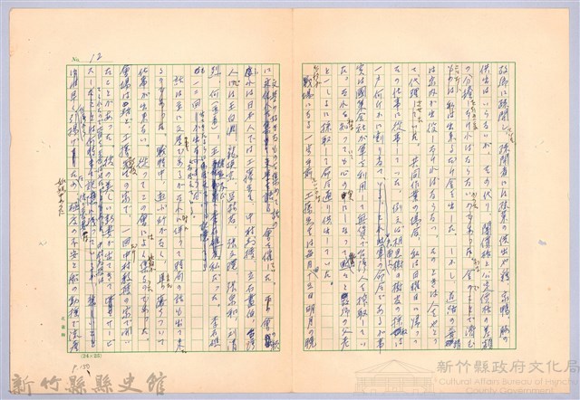 〈台灣連翹〉第九篇藏品圖，第12張