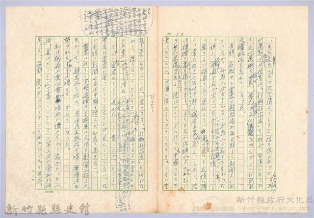〈台灣連翹〉第十四篇藏品圖，第12張