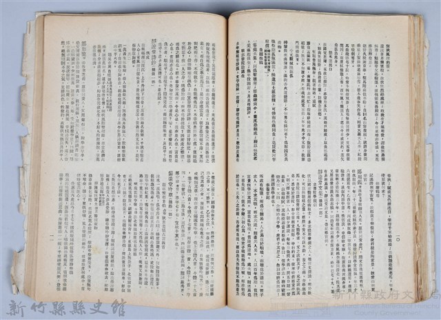 新竹文獻會通訊全一冊(刊印本)藏品圖，第112張