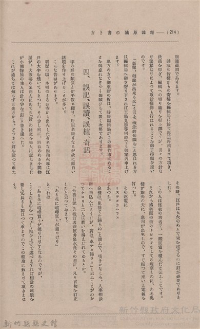 新竹州時報 創刊號藏品圖，第212張
