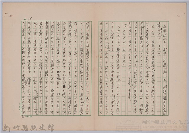 〈台灣連翹〉第二篇藏品圖，第22張