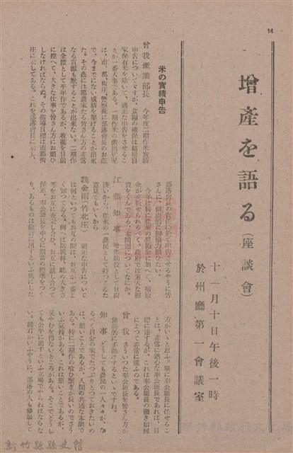 新竹州時報　第79號藏品圖，第22張