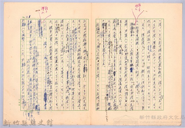 〈台灣連翹〉第十一篇藏品圖，第22張