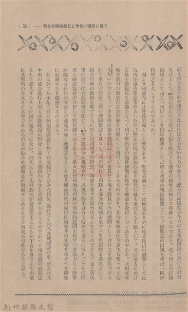 新竹州時報 創刊號藏品圖，第22張