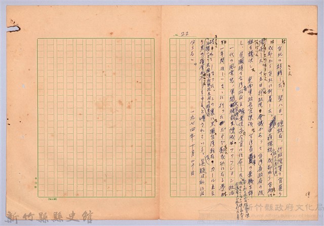 〈台灣連翹〉第十三篇藏品圖，第22張