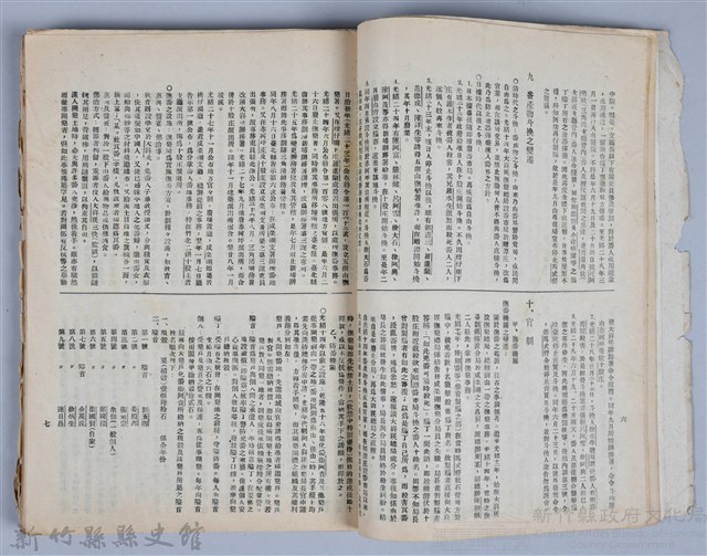 新竹文獻會通訊全一冊(刊印本)藏品圖，第22張