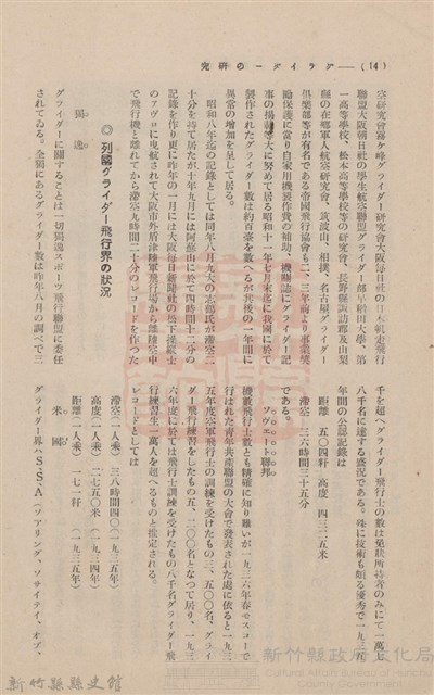 新竹州時報　第03號藏品圖，第22張