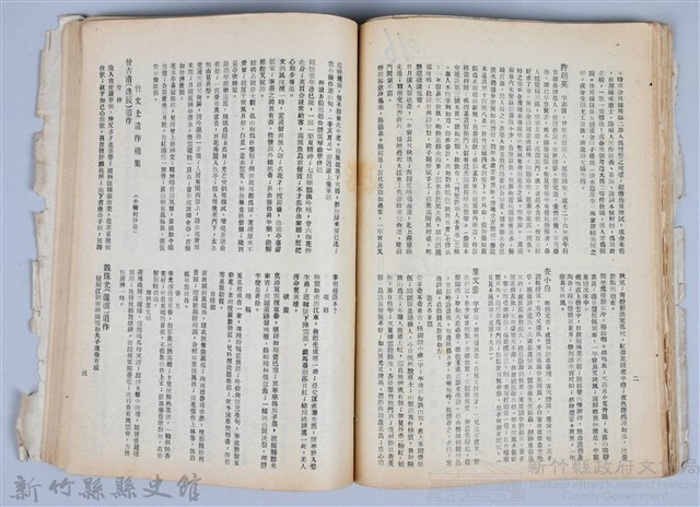 新竹文獻會通訊全一冊(刊印本)藏品圖，第122張