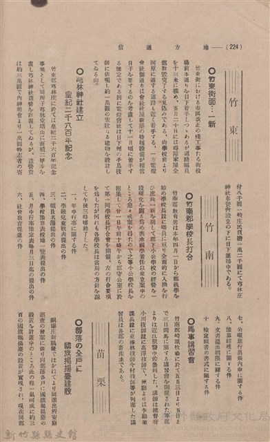 新竹州時報 創刊號藏品圖，第222張