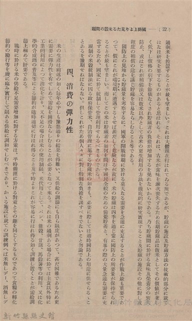新竹州時報 創刊號藏品圖，第36張