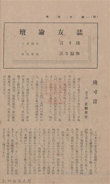 新竹州時報 創刊號藏品圖，第136張