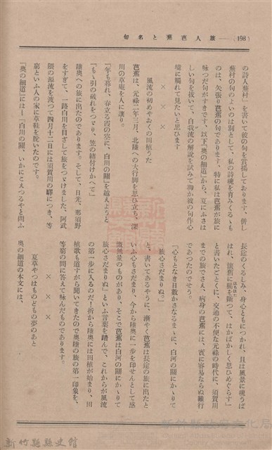 新竹州時報 創刊號藏品圖，第196張