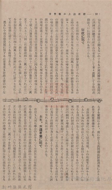 新竹州時報 創刊號藏品圖，第86張