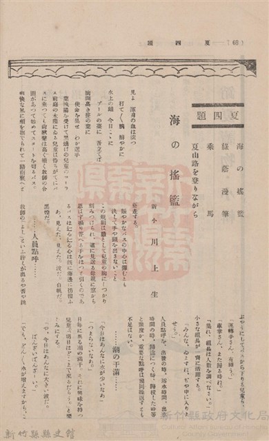 新竹州時報　第03號藏品圖，第76張