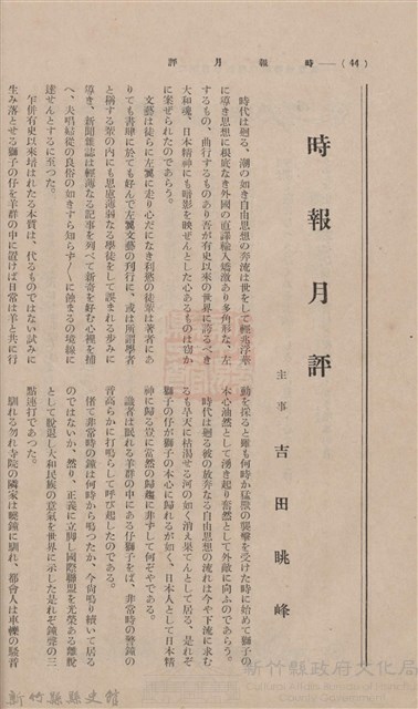 新竹州時報 創刊號藏品圖，第56張