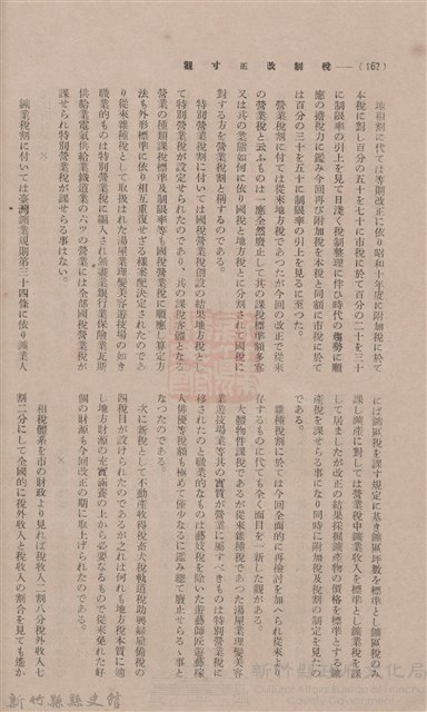 新竹州時報 創刊號藏品圖，第156張