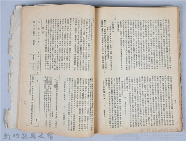 新竹文獻會通訊全一冊(刊印本)藏品圖，第156張