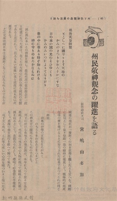 新竹州時報 創刊號藏品圖，第46張