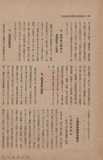新竹州時報　第46號藏品圖，第46張