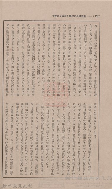 新竹州時報 創刊號藏品圖，第146張