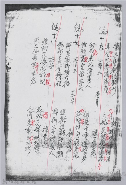 林柏燕輯註：「大新吟社」原稿複印本─八十一藏品圖，第6張