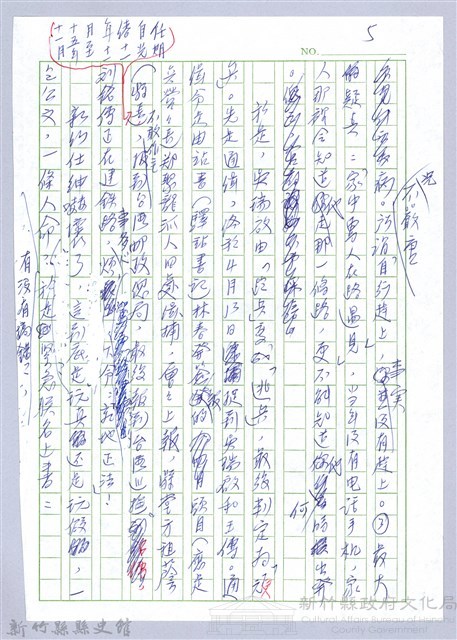 〈淡新檔案判例〉藏品圖，第6張