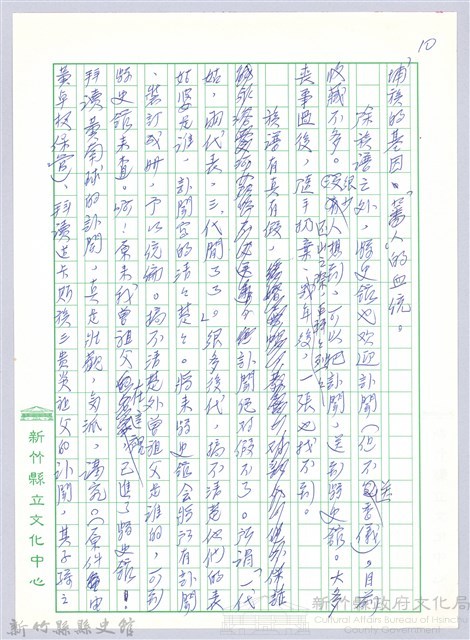 〈寄望新竹縣縣史館〉二、典藏藏品圖，第6張