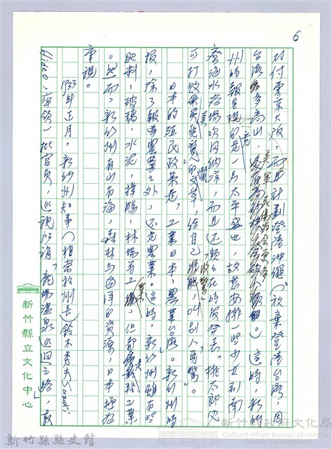 〈閒話新竹州時報〉藏品圖，第6張