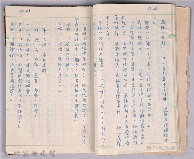 〈黃金之謎〉劇本手稿藏品圖，第6張