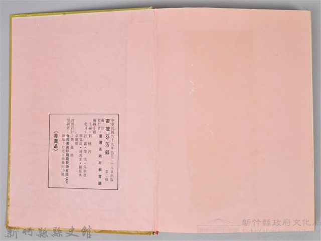 《杏壇芬芳錄 第二輯》藏品圖，第6張