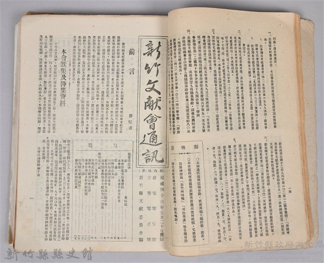 新竹文獻會通訊採集站長置(刊印本)藏品圖，第6張