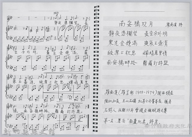 〈客家漢詩與音樂〉藏品圖，第6張