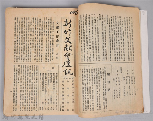 新竹文獻會通訊縣史館(刊印本)藏品圖，第6張