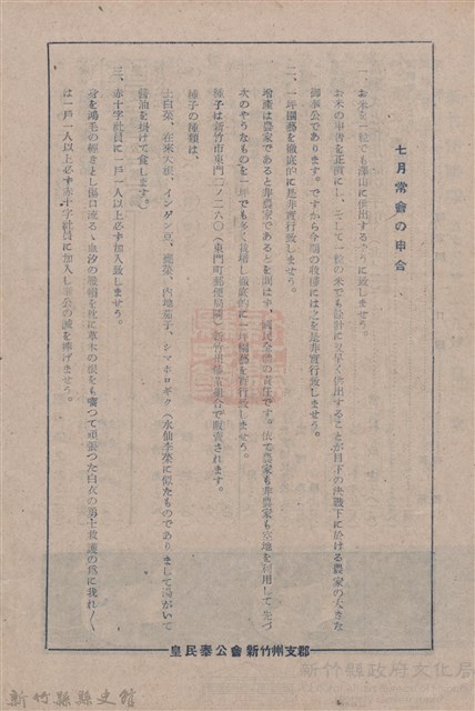 新竹州時報　第74號藏品圖，第6張