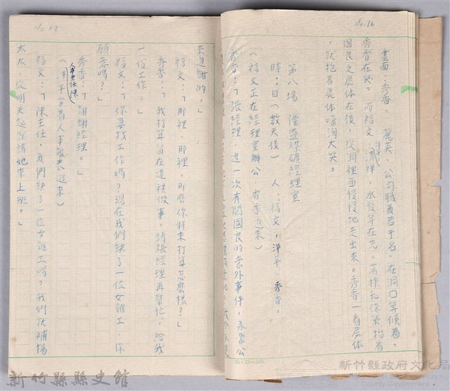 〈黃金之謎〉劇本手稿藏品圖，第6張