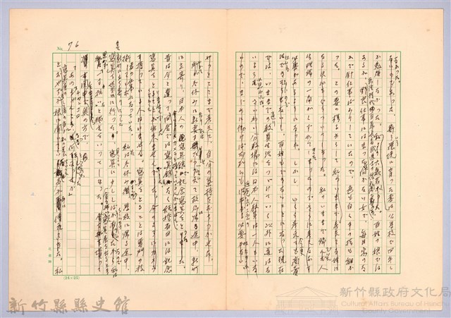 〈台灣連翹〉第五篇藏品圖，第6張